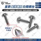【STAR KNIGHT】M4 螺絲 (8.8mm) JET S / SR / SL / SL+| Webike摩托百貨