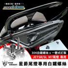 【STAR KNIGHT】M4 螺絲 (8.8mm) JET S / SR / SL / SL+| Webike摩托百貨