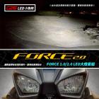【星爵科技】H7 LED小魚眼大燈 FORCE 1.0| Webike摩托百貨