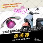 【STAR KNIGHT】有聲繼電器 4MICA| Webike摩托百貨