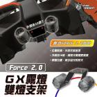 【STAR KNIGHT】GX霧燈套件 FORCE 2.0| Webike摩托百貨
