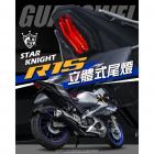【STAR KNIGHT】整合式LED尾燈 R15 V3 / V4| Webike摩托百貨