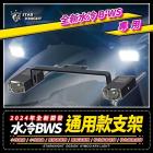 【STAR KNIGHT】GXW 霧燈套件 水冷BWS| Webike摩托百貨