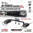 【STAR KNIGHT】GX 霧燈套件 水冷BWS| Webike摩托百貨