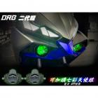 【STAR KNIGHT】GXII 惡魔眼大燈套件 DRG 2.0| Webike摩托百貨