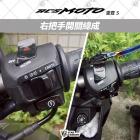 【星爵科技】右把手三段式開關總成 RCS MOTO| Webike摩托百貨
