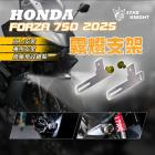 【STAR KNIGHT】霧燈外掛支架 FORZA 750 (25-)| Webike摩托百貨