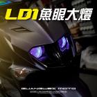 【星爵科技】LD1魚眼大燈組 PRO版 JET S / SR / SL / SL+ / SUPERC| Webike摩托百貨