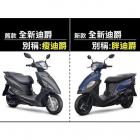 【星爵科技】直上 LED 魚眼大燈開關 全新迪爵 125| Webike摩托百貨