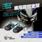 【STAR KNIGHT】GXW 霧燈組 勁戰六代/6.5代| Webike TW