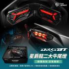 【STAR KNIGHT】幻彩套件尾燈組 DRG 2.0| Webike TW