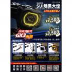 【STAR KNIGHT】LED 天使眼大燈 SUI 125| Webike TW