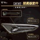 【星爵科技】M7尾燈經典改暗黑套件 JET SL / SL+ / SUPERC| Webike摩托百货