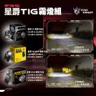 【星爵科技】GX 霧燈組 TIG 170| Webike摩托百货
