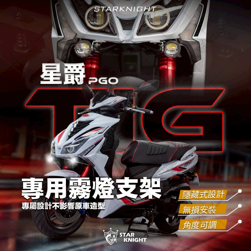 【星爵科技】GXW 霧燈組 TIG 170