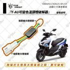 【星爵科技】可變色溫頭燈破解器 勁戰七代 155| Webike摩托百货