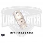 【Light Master】LED T10 高亮度導光燈泡 2入| Webike摩托百貨