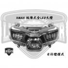 【燈の匠】矩陣式全LED大燈 X MAX| Webike摩托百貨