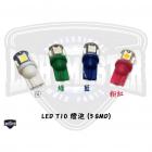 【燈の匠】T10 LED燈泡 (5 SMD) 2入| Webike摩托百貨