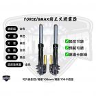 【燈の匠】正立式前叉 FORCE / S MAX| Webike摩托百貨