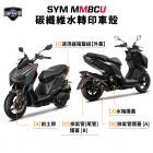 【燈の匠】水轉印車殼 MMBCU| Webike摩托百貨