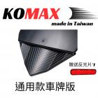 【KOMAX】立體碳纖維後牌架 通用型| Webike摩托百貨