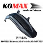 【KOMAX】立體碳纖維後土除 SUI、SWISH、SALUTO、NEX| Webike摩托百貨