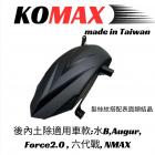 【KOMAX】後輪擋泥板 水冷 BWS、6代勁戰、FORCE 2.0、AUGUR、N-MAX| Webike摩托百貨