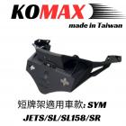 【KOMAX】短牌架 JETS / SL / SR| Webike摩托百貨