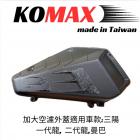 【KOMAX】鍛造碳纖維空濾外蓋 DRG / DRG 2.0 / MMBCU| Webike摩托百貨