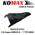 【KOMAX】散熱傳動飾蓋 水冷BWS / 六代戰 / AUGUR / FORCE 2.0 / NMAX| Webike摩托百貨