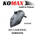 【KOMAX】後輪內土除 RTS135| Webike摩托百貨