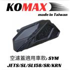 【KOMAX】加大空濾外蓋 JETS / SL / SL+ / KRN| Webike摩托百貨