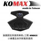 【KOMAX】後鏡頭支架 MMBCU| Webike摩托百貨