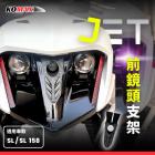 【KOMAX】前鏡頭支架 JET SL / SL+| Webike摩托百貨