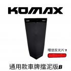 【KOMAX】碳纖維通用擋泥板B款| Webike摩托百貨