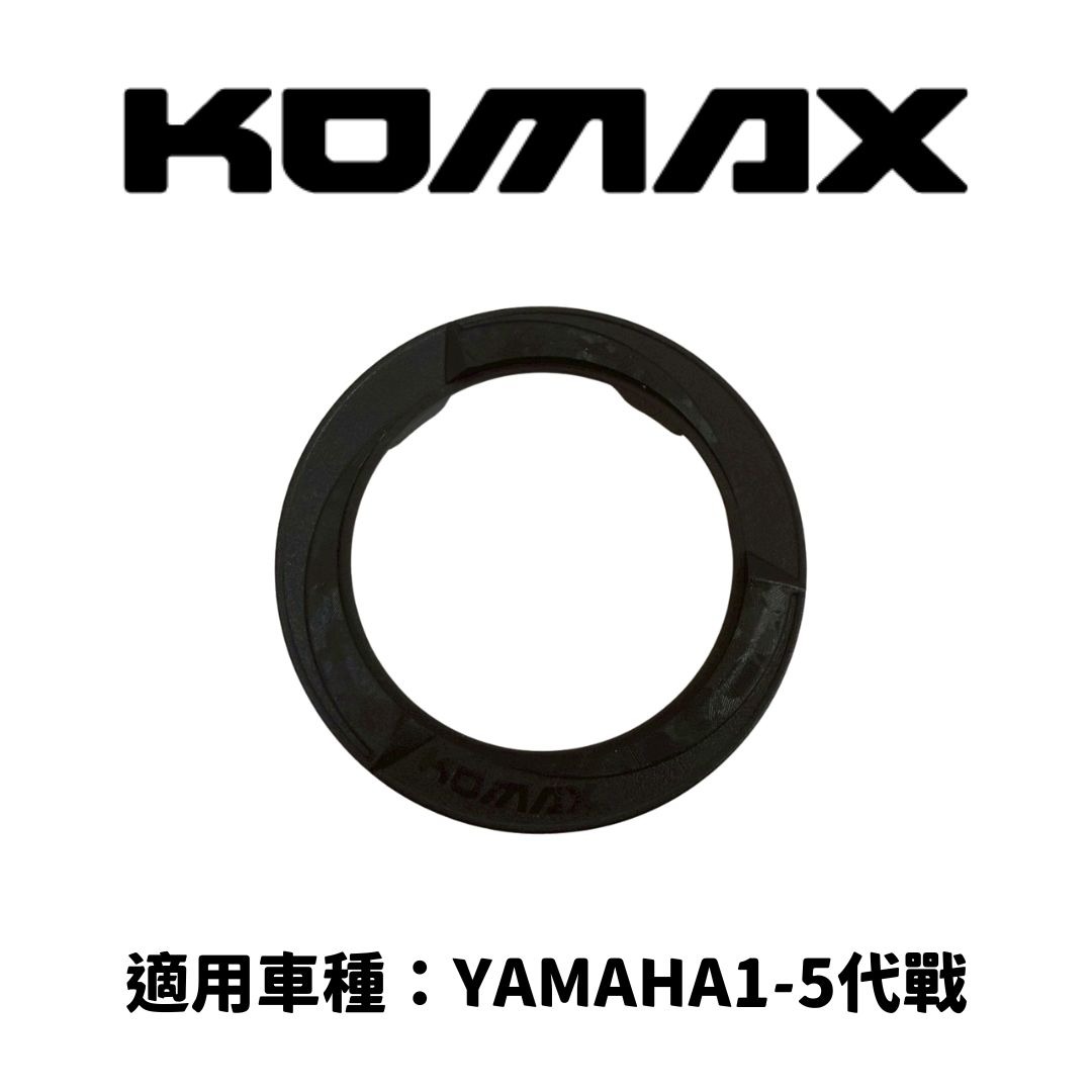 【KOMAX】油箱圈 勁戰一~五代