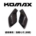 【KOMAX】方向燈封燈罩 勁戰七代 125 / 155| Webike摩托百货