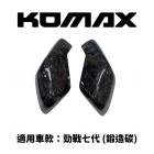 【KOMAX】方向燈封燈罩 勁戰七代 125 / 155| Webike摩托百货