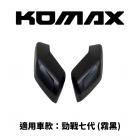 【KOMAX】方向燈封燈罩 勁戰七代 125 / 155| Webike摩托百货