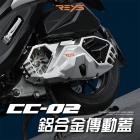 【REYS】CC02 傳動蓋 JET SL / SL+、FIDDLE DX 158| Webike摩托百貨