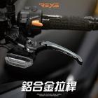 【REYS】鋁合金煞車拉桿組 勁戰七代| Webike摩托百貨