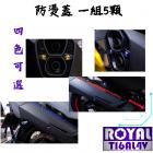 【ROYAL-TI6AL4V】ROYAL 鈦合金 防燙蓋螺絲組 TL500| Webike摩托百貨