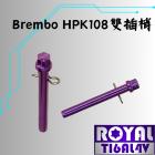 【ROYAL 鈦合金螺絲 】ROYAL 鈦合金 卡鉗螺絲組 BREMBO HPK 108mm 皇家紫| Webike摩托百貨