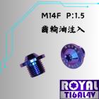 【ROYAL 鈦合金螺絲 】ROYAL 鈦合金 飛碟頭螺絲 M14*11F P:1.5 幻彩藍| Webike摩托百貨