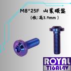 【ROYAL 鈦合金螺絲 】ROYAL 鈦合金 碟盤型螺絲 M8*25F 幻彩藍| Webike摩托百貨