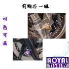 【ROYAL-TI6AL4V】ROYAL 鈦合金 原廠前輪芯組 JET SL| Webike摩托百貨