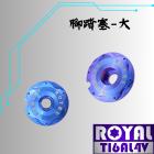 【ROYAL 鈦合金螺絲 】ROYAL 鈦合金 腳踏塞(大)雪花頭螺絲| Webike摩托百貨