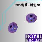 【ROYAL-TI6AL4V】ROYAL 鈦合金 總泵雪花調整鈕螺絲 Brembo Rcs| Webike摩托百貨