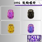 【ROYAL 鈦合金螺絲 】ROYAL 鈦合金 後輪螺母組 DRG / MMBCU| Webike摩托百貨